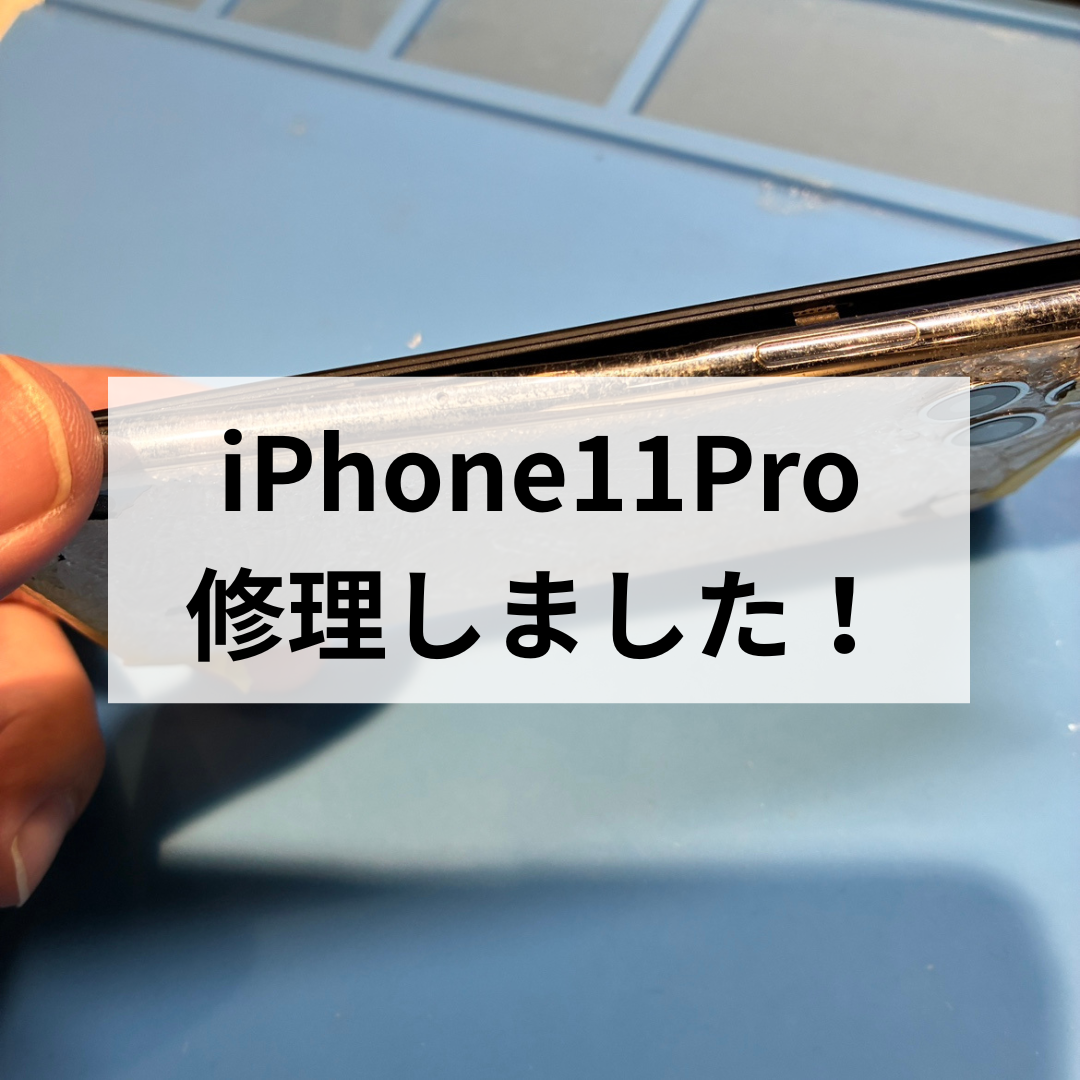 📱iPhone11 Pro｜階段から落下…全体バキバキでも奇跡の復活！スマホ修理工房天神地下街店